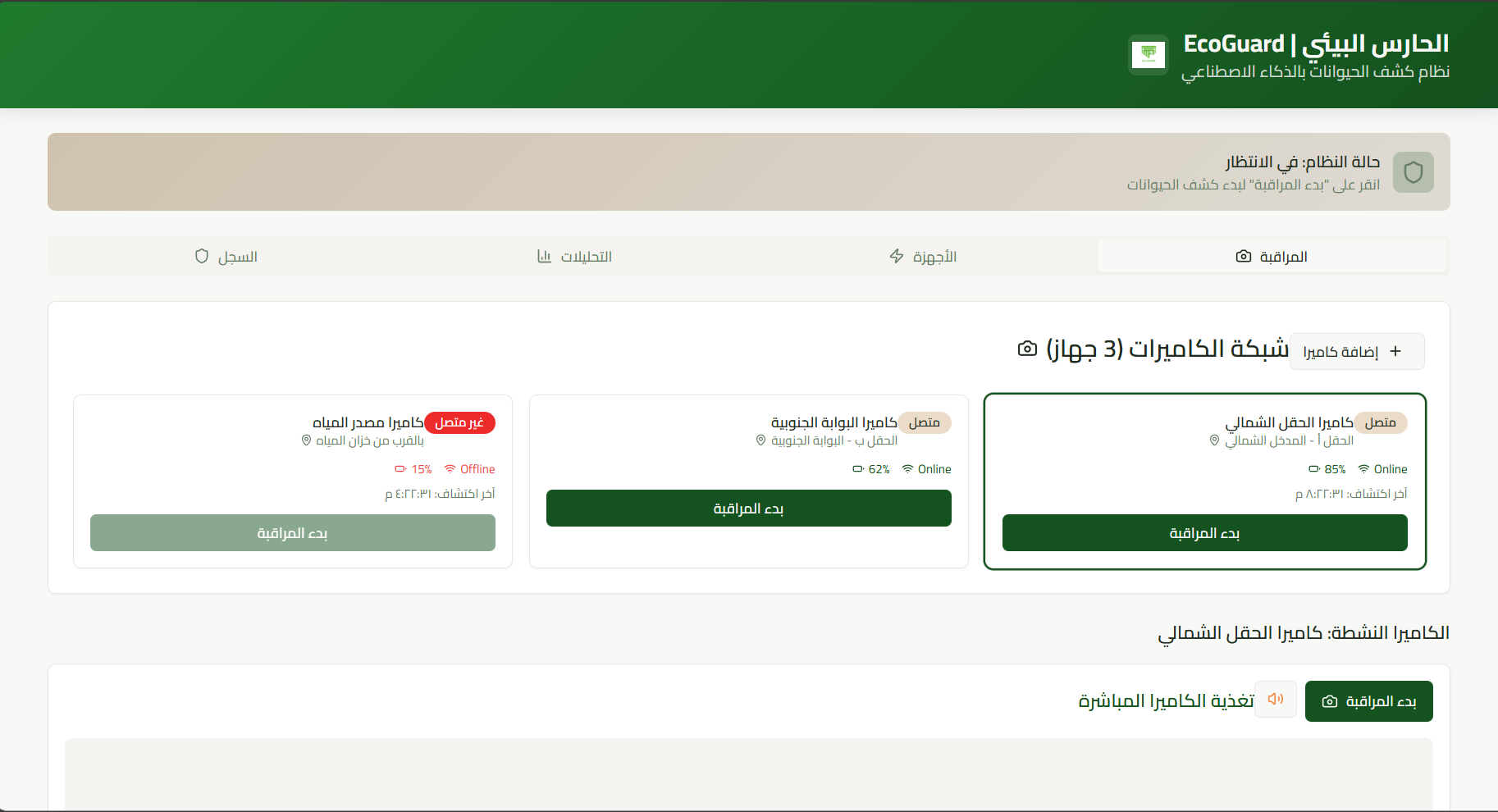 EcoGuard Project